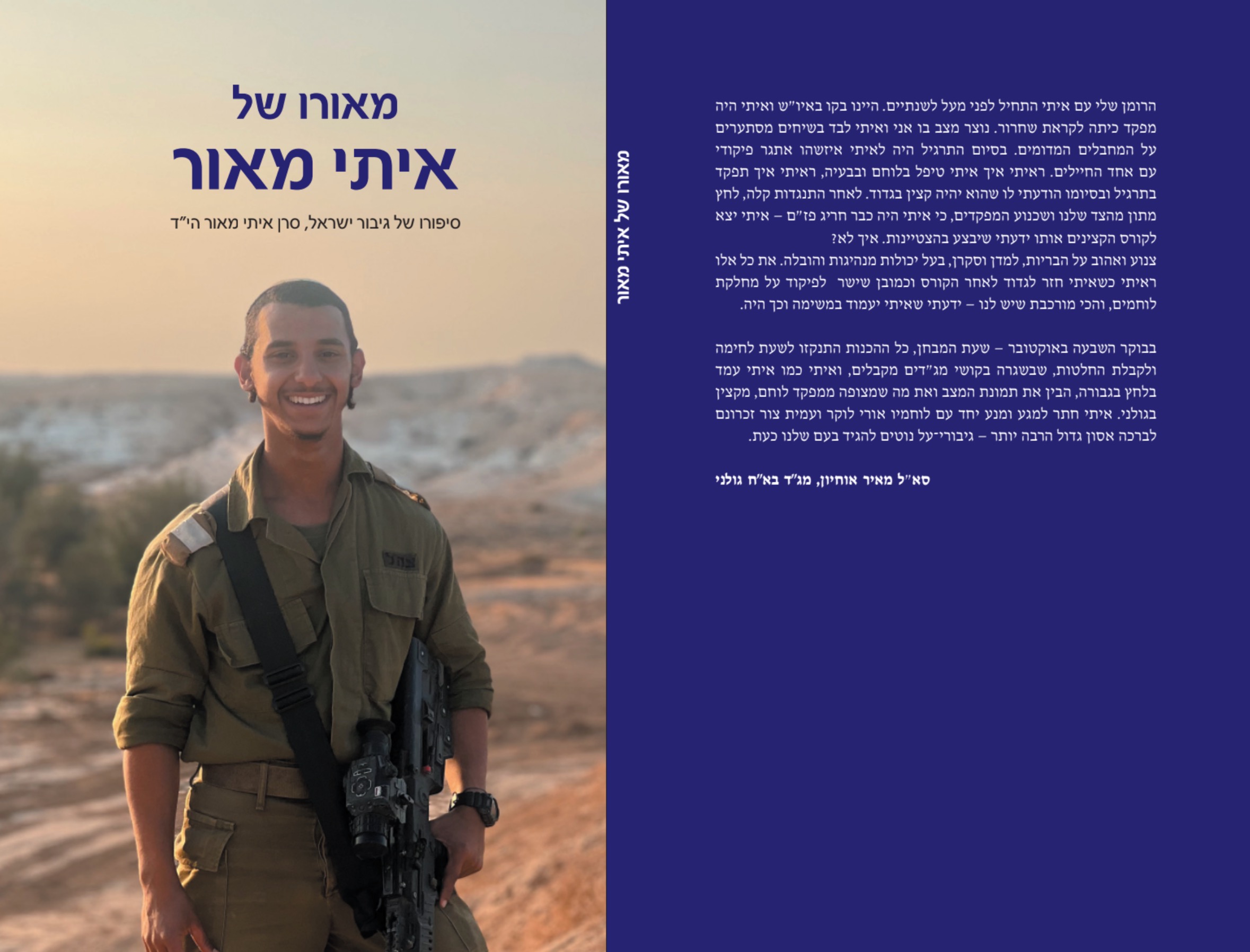 סמדר מאור, אימו של איתי