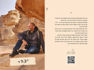 יצהר