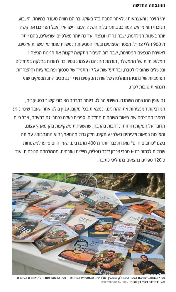 כתבה בעתון הארץ 21.4.26